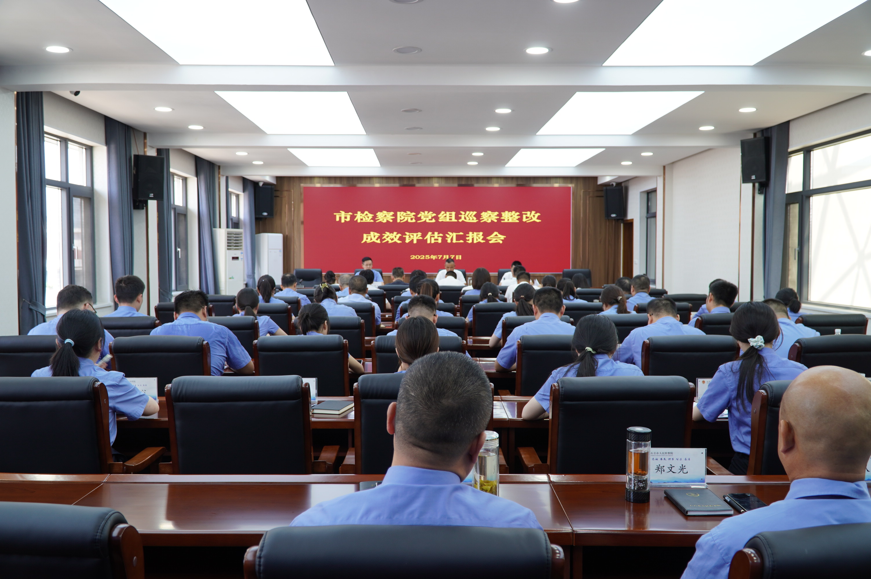 石首市人民检察院召开巡察整改成效评估汇报会